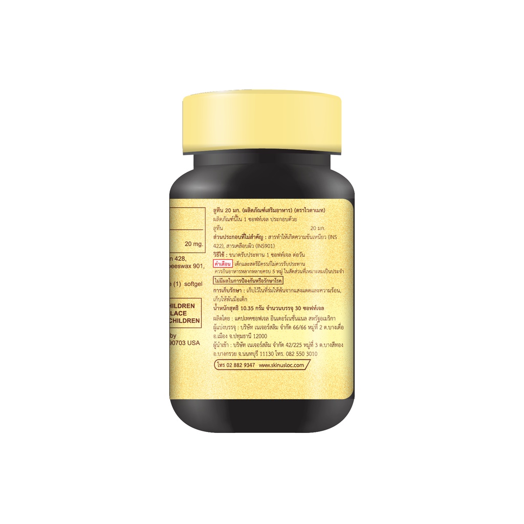 โปรดีราคาดี Vitamate Lutein 20 MG ไวตาเมท ลูทีน 20 มก รูปที่ 2