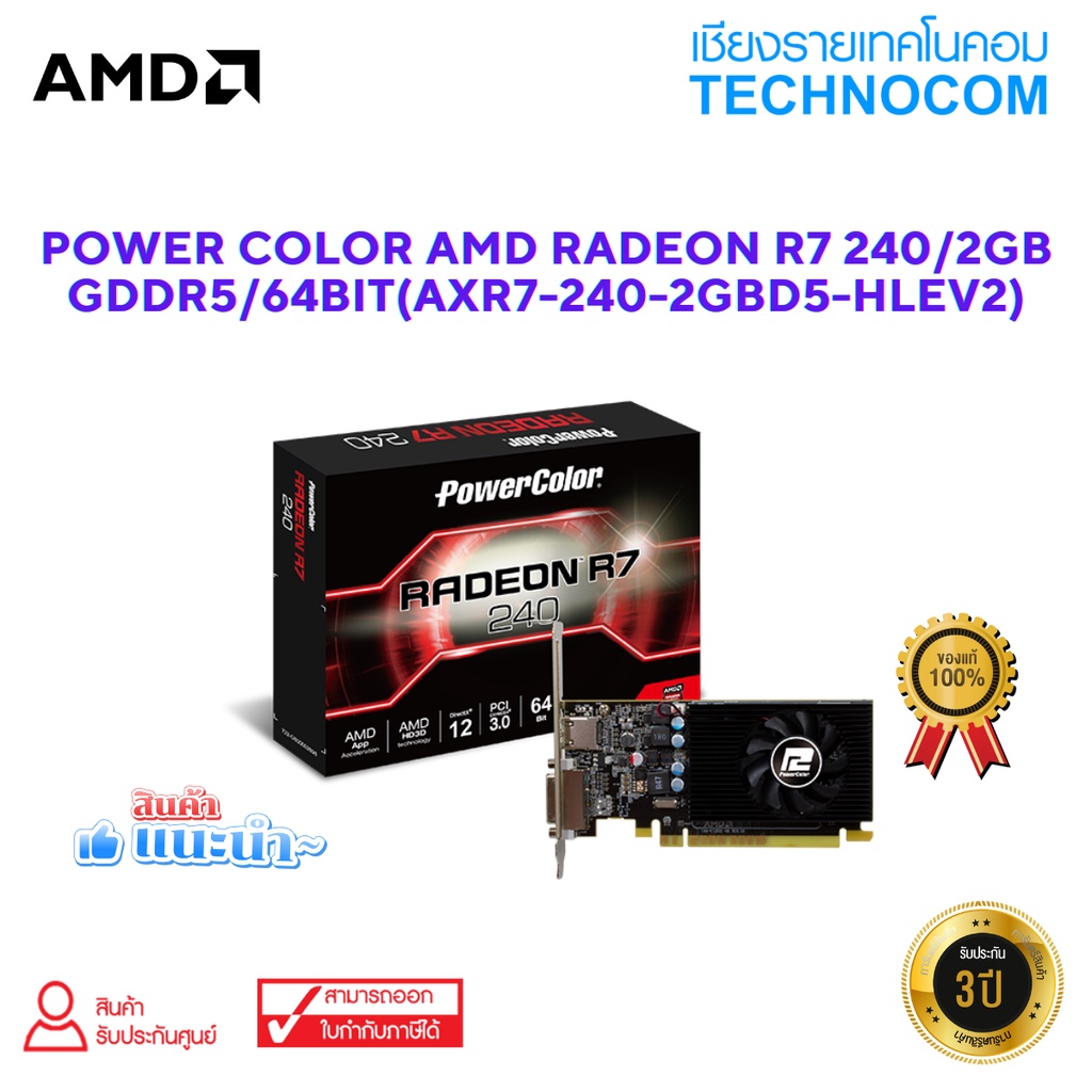 การ์ดจอ (VGA) POWER COLOR AMD RADEON R7 240/2GB GDDR5/64BIT(AXR7-240-2GBD5-HLEV2)