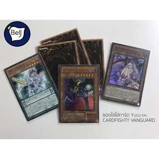 Bell Perfect Fit ซองใส ใส่การ์ดญี่ปุ่น ซองยูกิ แวนการ์ด 120 ซอง Yugioh CARDFIGHT!! VANGUARD
