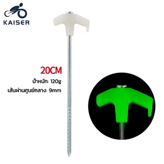 KAISER สมอบก 25cm สมอบกเหล็กชุบกันสนิม สมอบกเหล็กสำหรับปักยึดเต็นท์ แข็งแรง ทนทาน