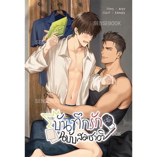 sensebook บันทึกรัก (ลับ) ฉบับสมชาติ