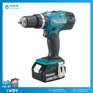 MAKITA สว่านกระแทกไร้สาย 18V. 13 มม. (1/2") รุ่น DHP453SF1J | สว่าน สว่านไฟฟ้า สว่านกระแทก สว่านเจาะเหล็ก สว่านเจาะปูน