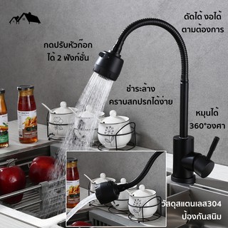 FC-04 ก๊อกผสม ก๊อกน้ำอ่างซิ้งค์ แบบปรับหัวฉีด หมุน360° สแตนเลส304 สีดำ Nordic style