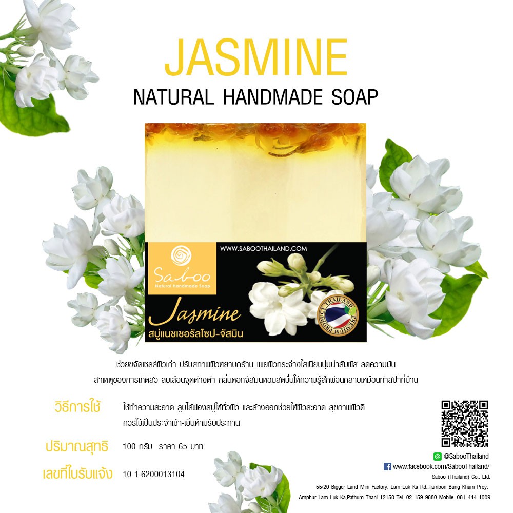 สบู่แนชเชอรัลโซป - กลิ่นดอกมะลิ - Saboo Natural Handmade Soap Jasmine - รูปที่ 2