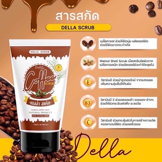 สคับกาแฟ เดลล่า แบรนด์ซ้อฝัน Coffee scrub della ขนาด100ml