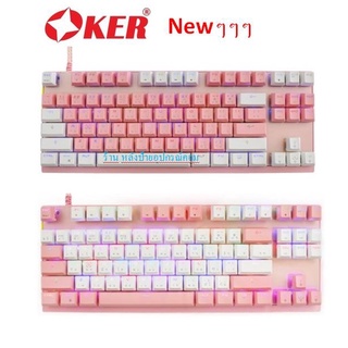 OKER GAMING KEYBOARD K82เเละK83 WINTER PINK RGB BACKLITสวยสุดๆๆ