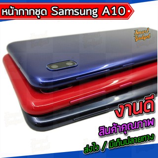 หน้ากาก , Body , บอดี้ Samsung A10 / A105F