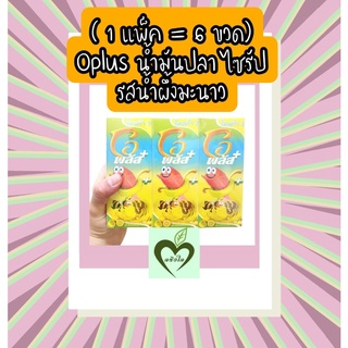 หมดอายุ 09/22 ลดล้างสต็อก oplus โอพลัส น้ำมันปลา รสน้ำผึ้งมะนาว 120 ml 6 ขวด