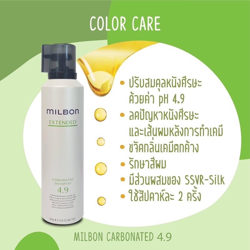 Milbon CARBANATED SHAMPOO Soda  4.9.ส่งฟรี💯