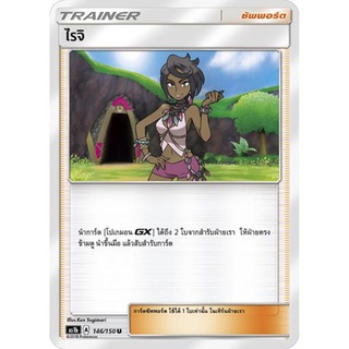 ไรจิ AS1b 146/150 Sun &amp; Moon — First Impact (เฟิร์สอิมแพค) การ์ดโปเกมอน ภาษาไทย  Pokemon Card Thai Thailand ของแท้