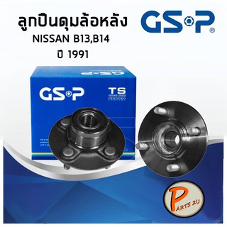 GSP ลูกปืนดุมล้อหลัง NISSAN B13 , B14 (1ชิ้น) ปี 1991 ลูกปืนดุมล้อ, ลูกปืนล้อ, ดุมล้อ นิสสัน PARTS2U