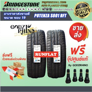 รวมยางรันแฟลต รุ่นขายดี ยางRunflat (จำนวน 2 เส้น) Michelin,BRIDGESTONE,DUNLOP,PIRELLI แถมฟรีจุ๊บตามจำนวนยาง