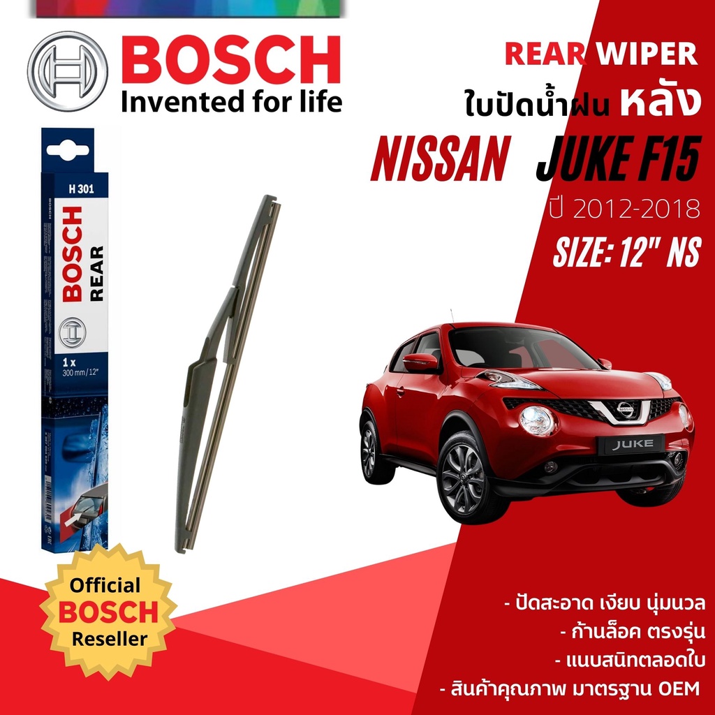 [BOSCH Official] ใบปัดน้ำฝน หลัง ใบปัดหลัง BOSCH  12" H301 สำหรับ NISSAN JUKE F15 year 2012-2018 นิสสัน จู๊ก