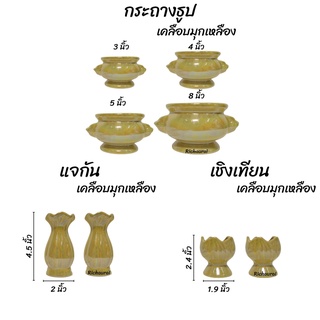 กระถางธูปเคลือบมุกเหลือง แจกัน เชิงเทียนดอกบัว เซรามิก ปากเรียบ สีมุก เคลือบมุก