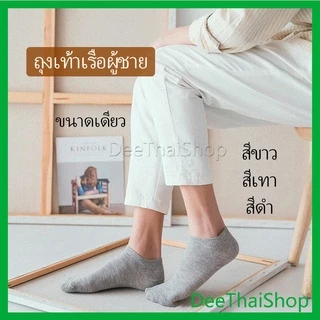 DeeThai ถุงเท้าข้อสั้น ใส่ได้ทุกฤดูกาล ผ้าซับเหงื่อ ฝ้าย ใส่สบาย Men's socks