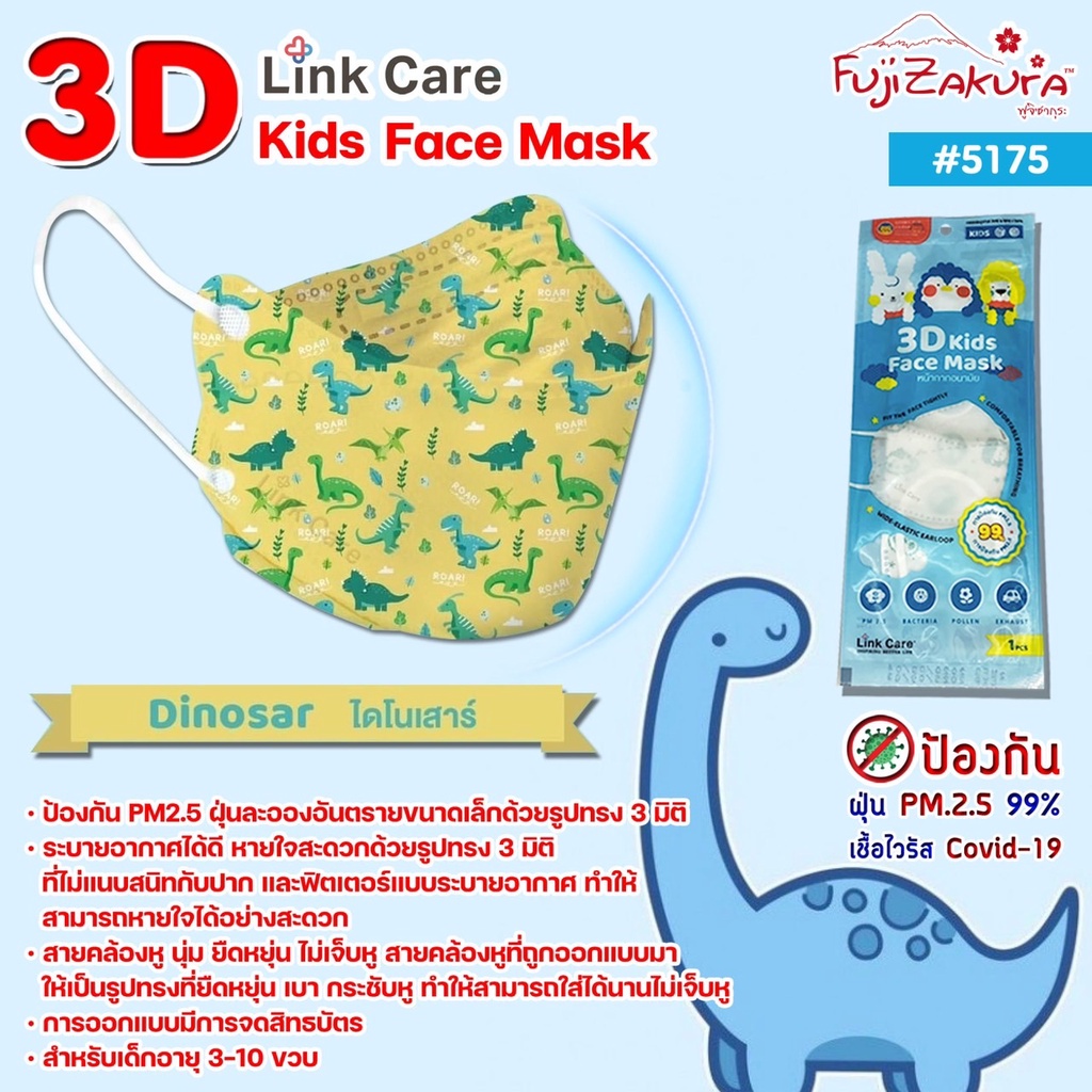 ยกแพ็ค 20 ชิ้น Link Care 3D หน้ากากอนามัยเด็ก ลายไดโนเสาร์ ป้องกัน PM2.5 Kids Mask แมสเด็ก3D หน้ากากเด็ก 3 มิติไม่เจ็บหู - รูปที่ 3