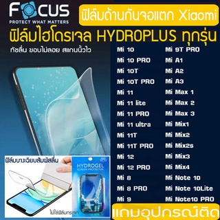 FOCUS ฟิล์มไฮโดรเจล ฟิล์มด้าน XIAOMI Mi12 Mi11T M11 Mi10T Mi10 Mi9 Mi8 MiNOTE10lite A1 A2 A3 A2lite MAX1 2 3 Mix 4 3 2