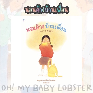 ✨ลดพิเศษ✨นอนค้างบ้านเพื่อน (ปกแข็ง) Sandclock