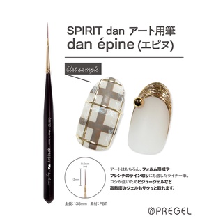 SPIRIT PREGEL DAN EPINE BRUSH (SP-ABR-EP) พู่กันเพ้นท์