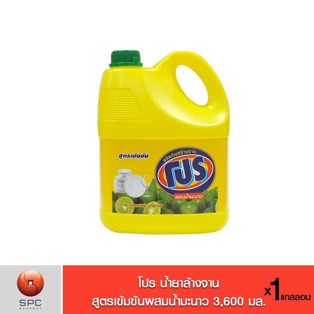 โปร น้ำยาล้างจาน สูตรเข้มข้นผสมน้ำมะนาว 3,600 มล.