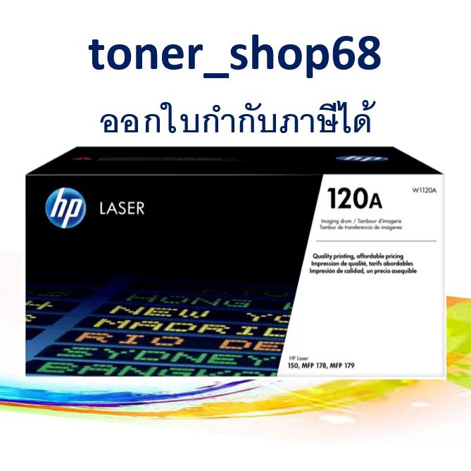 HP 120A ดรัม (W1120A) ตลับแม่พิมพ์ ดรัม ของแท้ Original Laser Imaging Drum