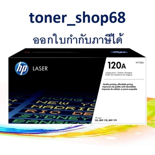 HP 120A ดรัม (W1120A) ตลับแม่พิมพ์ ดรัม ของแท้ Original Laser Imaging Drum