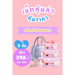 ถูกสุดกล่องถนอมอาหาร