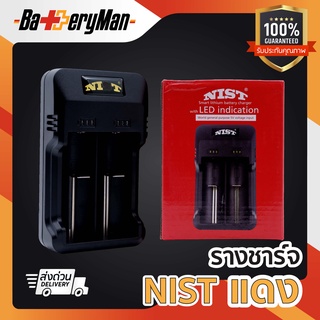 (เเท้100%) รางชาร์จ Nist (ร้านbatteryman)