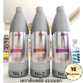 เคราตินพลัส โกเซ็น​ แบบแยก Gosen 1000ml.