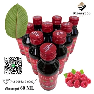 (ส่งถูก + ถูกสุด) แพค 3 ขวด !! A-TISIN (เอ-ทิสซิน) น้ำหวานเข้มข้นกลิ่นราสเบอร์รี่ ปริมาณ 60 ml !!
