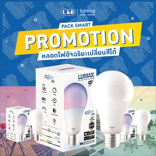 หลอดไฟเปลี่ยนสีอัจฉริยะ Smart Bulb ขั้ว E27 LUMAX เปลี่ยนสี ได้มากกว่า 16 ล้านเฉดสี ใช้งานง่ายผ่านแอพมือถือ