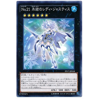 PP17 PP17-JP018 No. 21 Frozen Lady Justice Premium Pack 17 Common PP17-JP018 0807082425038