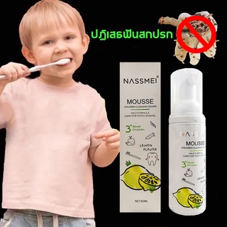 ปกป้องสุขภาพฟันของเด็ก NASSMEI มูสทำความสะอาดฟัน กลืนได้ ยาสีฟันเด็ก Toothpaste for kids Non Fluoride ยาสีฟันมูสโฟม