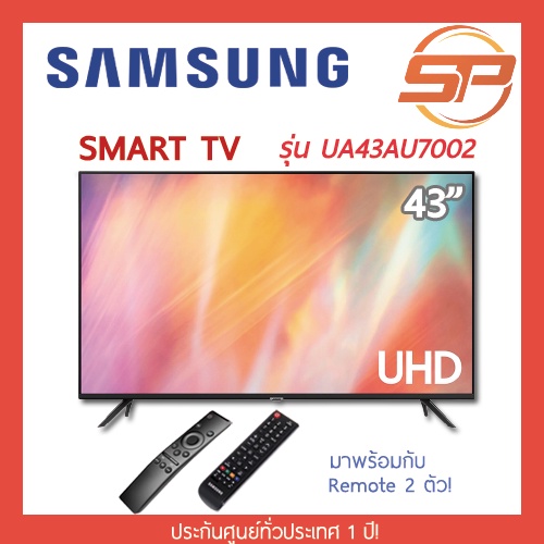 SAMSUNG แอลอีดี ทีวี UHD TV ขนาด 43 นิ้ว รุ่น UA43AU7002KXXT UHD 4K Smart TV สมาร์ททีวี