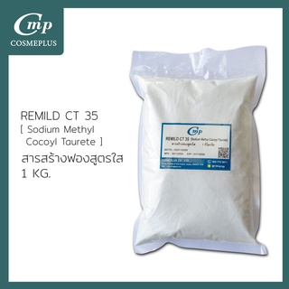 REMILD CT 35 [ สารสร้างฟอง สูตรใส ]