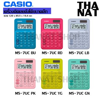 Casio เครื่องคิดเลข 10 หลัก รุ่น MS-7UC [ประกัน CMG 2 ปี]