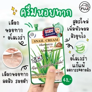 ฟูจิ สเนล ครีม สูตรใหม่ 10 ก. FUJI SNAIL CREAM 10 G ครีมหอยทาก (ซองใหม่)