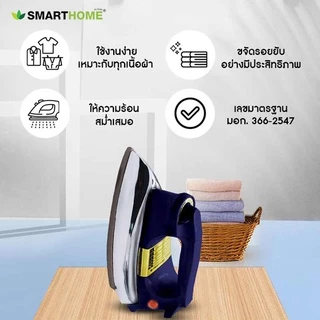 SMARTHOME เตารีดไฟฟ้าแบบแห้งมีเทอร์มอสแตต รุ่น SDIR-013