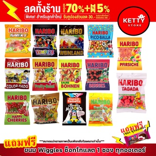 Haribo เยลลี่ฮารีโบ มีให้เลือกหลายรส  ขนมนำเข้าเยอรมัน พร้อมส่ง มีบริการปลายทาง