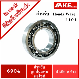 6904 ลูกปืนแกนราวลิ้น ( 20x37x9 mm. ) สำหรับ Honda Wave 110 i อะไหล่มอไซค์ เวฟ ตลับลูกปืนเบอร์ 6904 OPEN