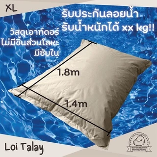 Bean Bag Factory รุ่น Loy Talay บีนแบ็กลอยน้ำได้ มี 16 สี 2 ขนาด ใหญ่ สองคนนอนได้