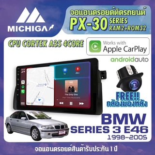 จอ android ตรงรุ่น BMW SERIES 3 E46 1998-2005 APPLECARPLAY จอแอนดรอยติดรถยนต์ 2021 ANDROID PX30 CPU ARMV8 4 Core RAM2