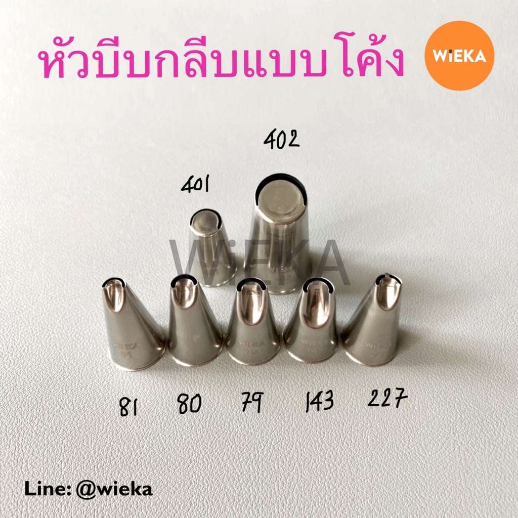 หัวบีบกลีบแบบโค้ง # 79/80/81/143/227/401/402  Dahila Tips  หัวบีบดอกดาเลีย หัวบีบเกาหลี