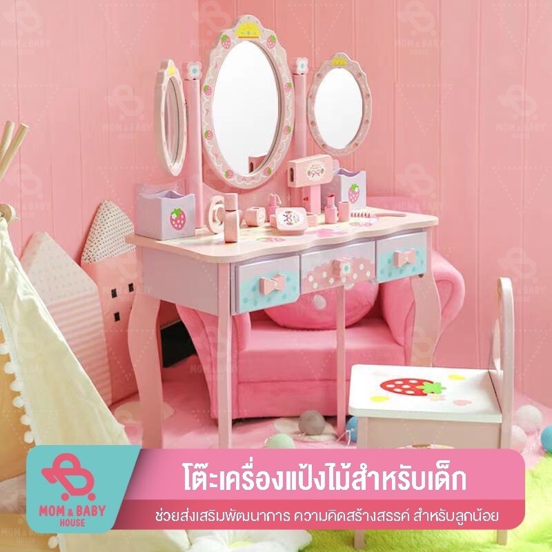 โต๊ะเครื่องแป้งไม้สำหรับเด็ก โต๊ะเครื่องแป้งเจ้าหญิง ของเล่นเด็ก พร้อมเก้าอี้ และอุปกรณ์ครบเซ็ต จำลอง PRS3M