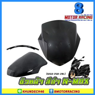 ชิวหน้า / N-MAX / สีดำ / 6150-258-ZBL