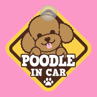 ป้ายติดรถยนต์ BOC4 จุ๊บติดกระจก POODLE IN CAR ป้ายติดกระจก ป้าย สติ๊กเกอร์