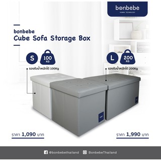 Bonbebe Cube Sofa Storage box เก็บของ พับเก็บได้ กางเป็นโซฟานั่งเล่นได้