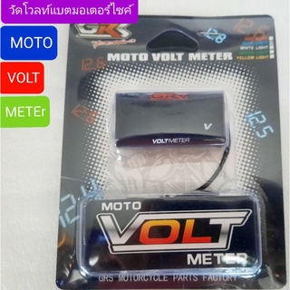 💢วัดโวลท์มอเตอร์ไซค์🛵วัดไฟแบตมอเตอร์ไซค์🔥จอMOTO VOLT METER💢💢💢