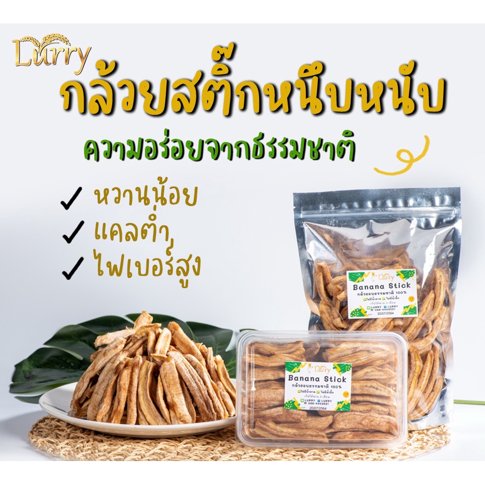 [ลด5%] กล้วยอบแห้ง กล้วยหนึบหนับ กล้วยอบธรรมชาติ 100% ขนมคลีน ไม่มีน้ำตาล กล้วยตาก กล้วยอบ กล้วยคลีน