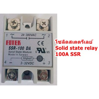 solid state relay ssr-100da 24V-380V 100A 250V 3-32V DC to AC Solid State Relay Module